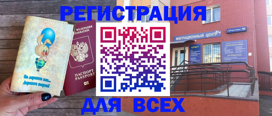 прописка 2025 в Муроме